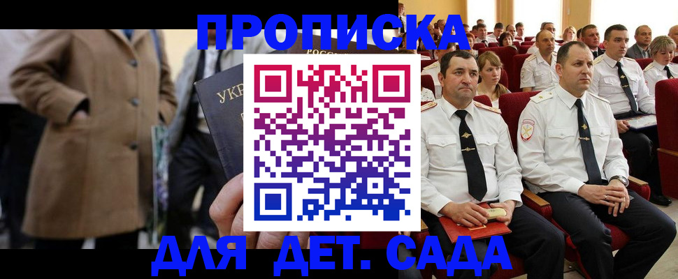 временная регистрация для всех в Бородино